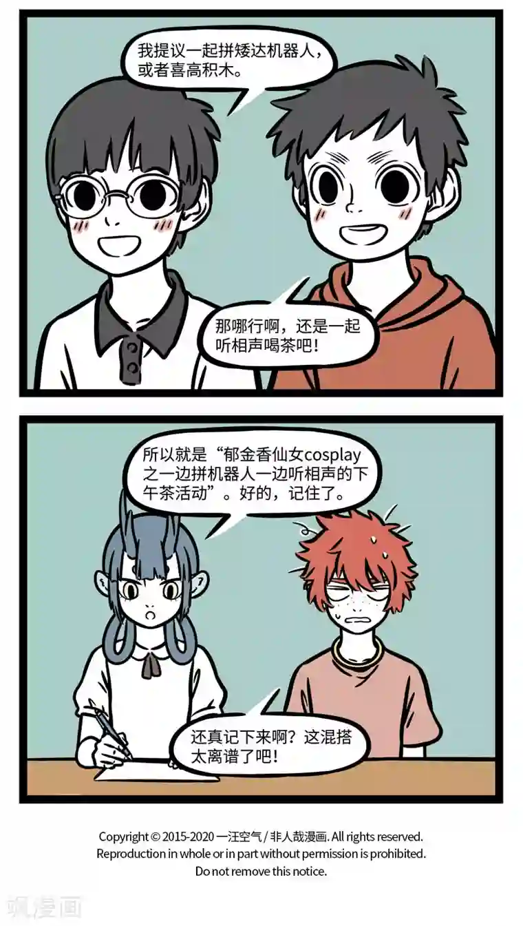 非人哉第575话 天下无不散的宴席