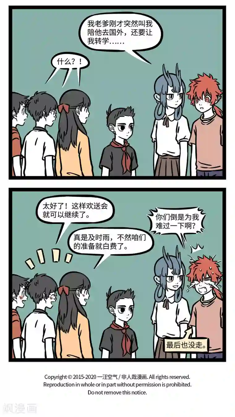 非人哉第576话 人还没有疲惫，不能停止派对