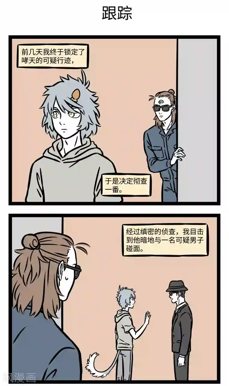 非人哉第577话 衣不如新，人不如故