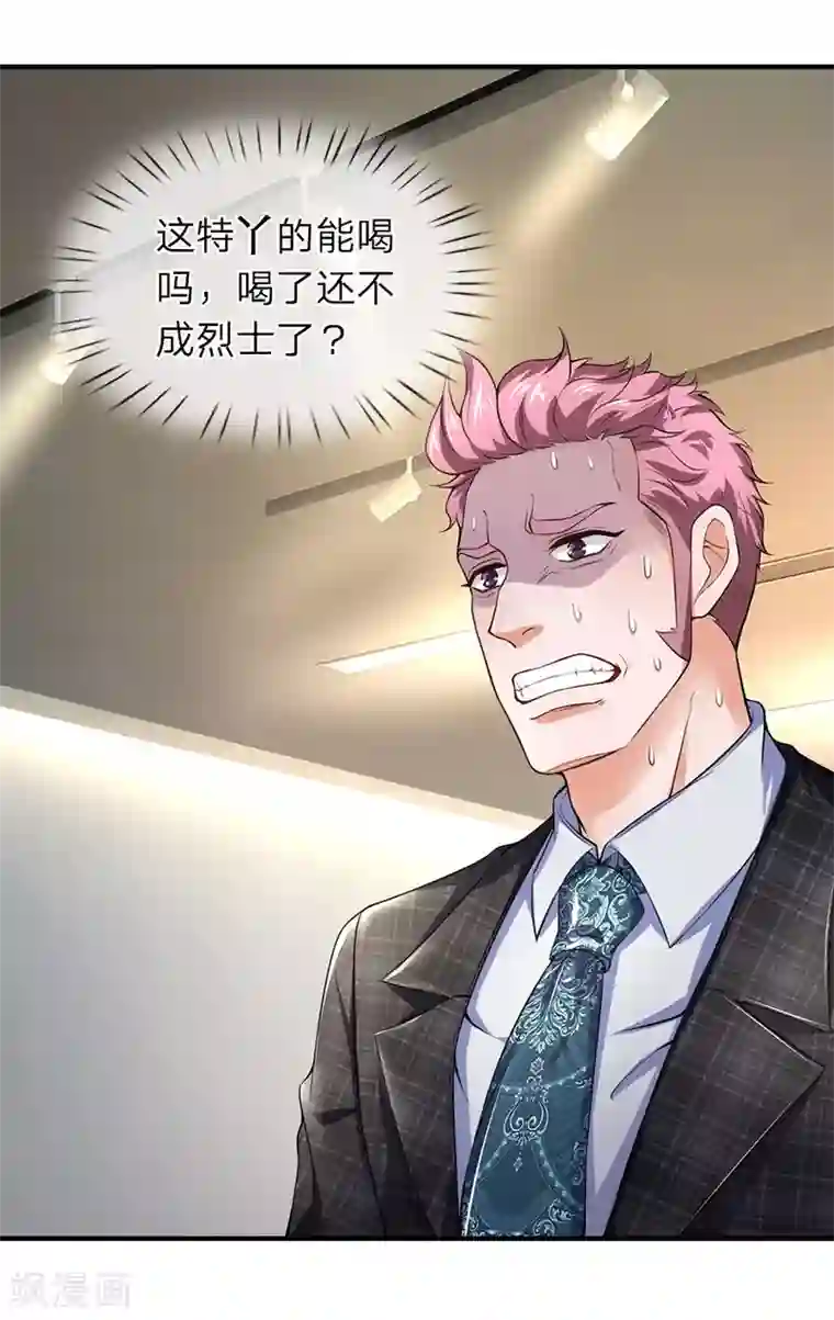 终极兵王混都市第107话 壮士，请干了这杯