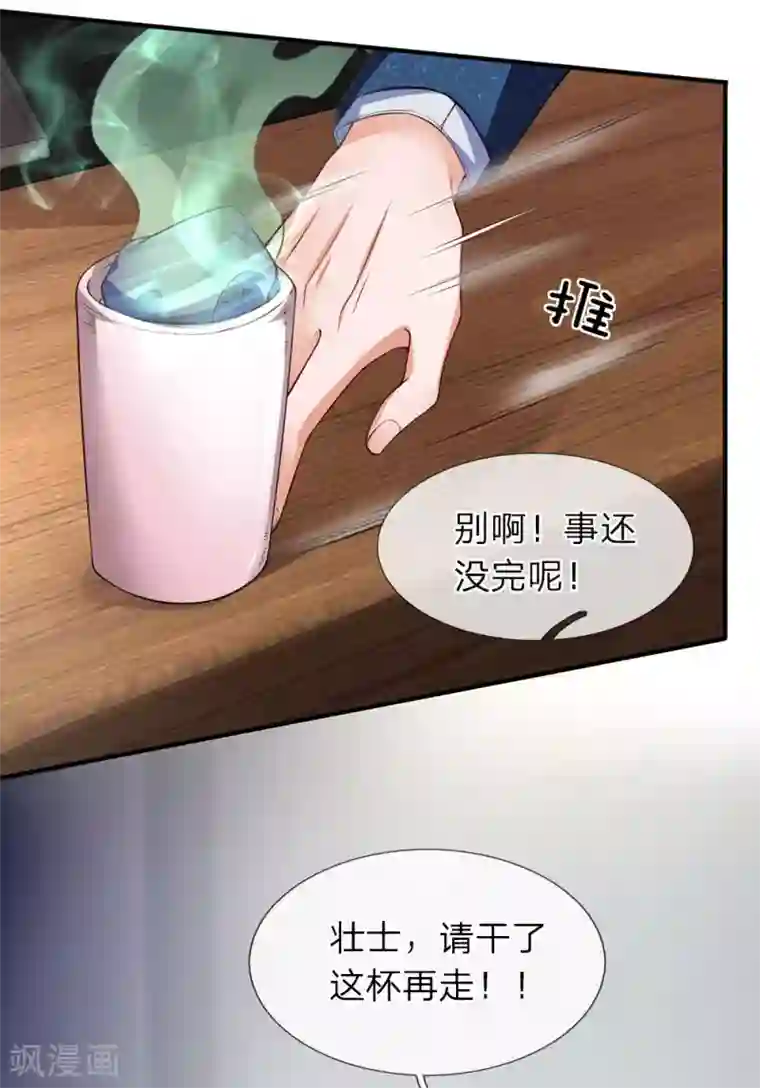 终极兵王混都市第107话 壮士，请干了这杯