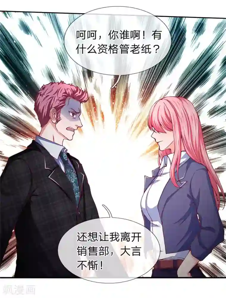 终极兵王混都市第108话 死不认账