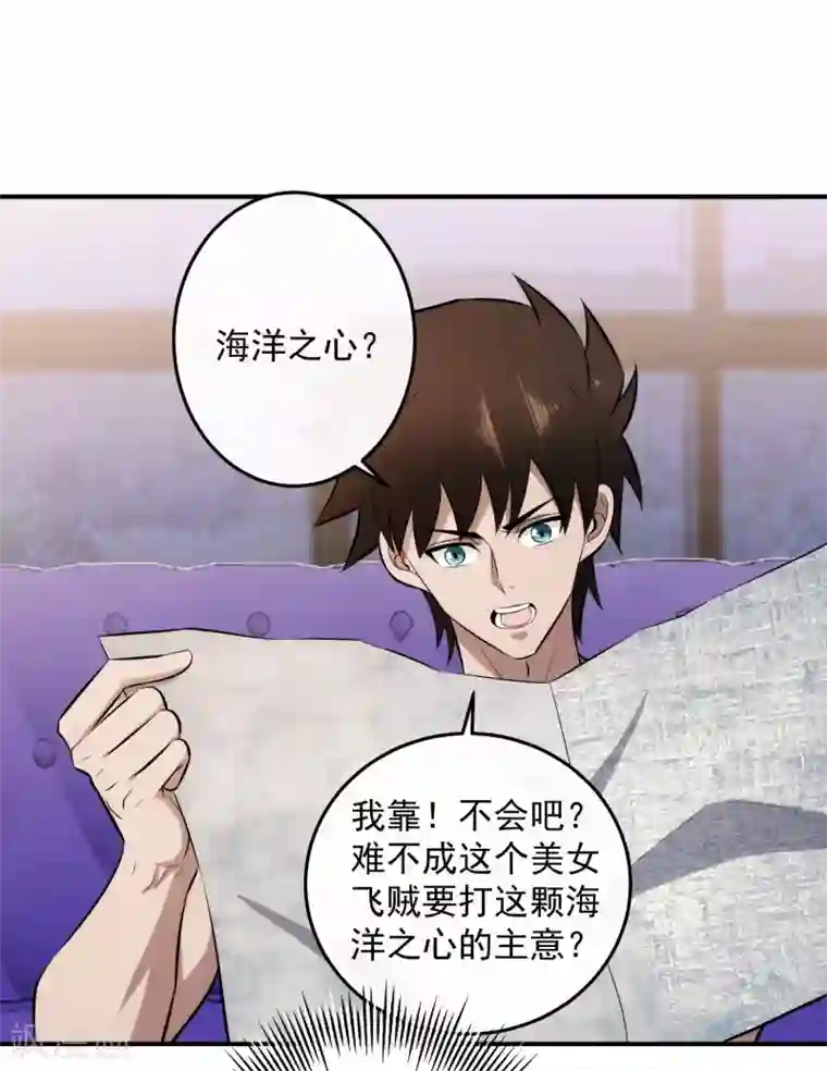 这个兵王很嚣张第127话 一起睡觉