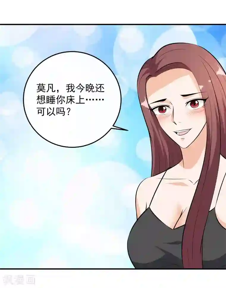 这个兵王很嚣张第127话 一起睡觉