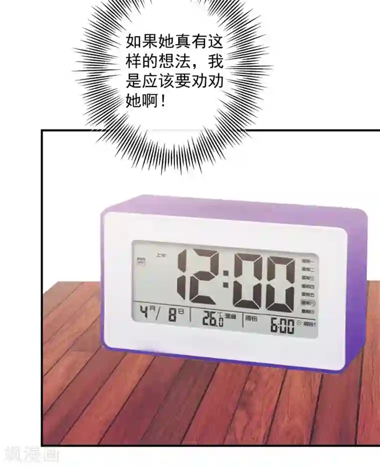 这个兵王很嚣张第127话 一起睡觉