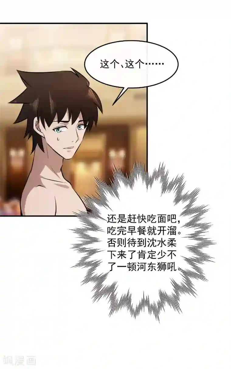 这个兵王很嚣张第128话 做贼心虚的莫凡