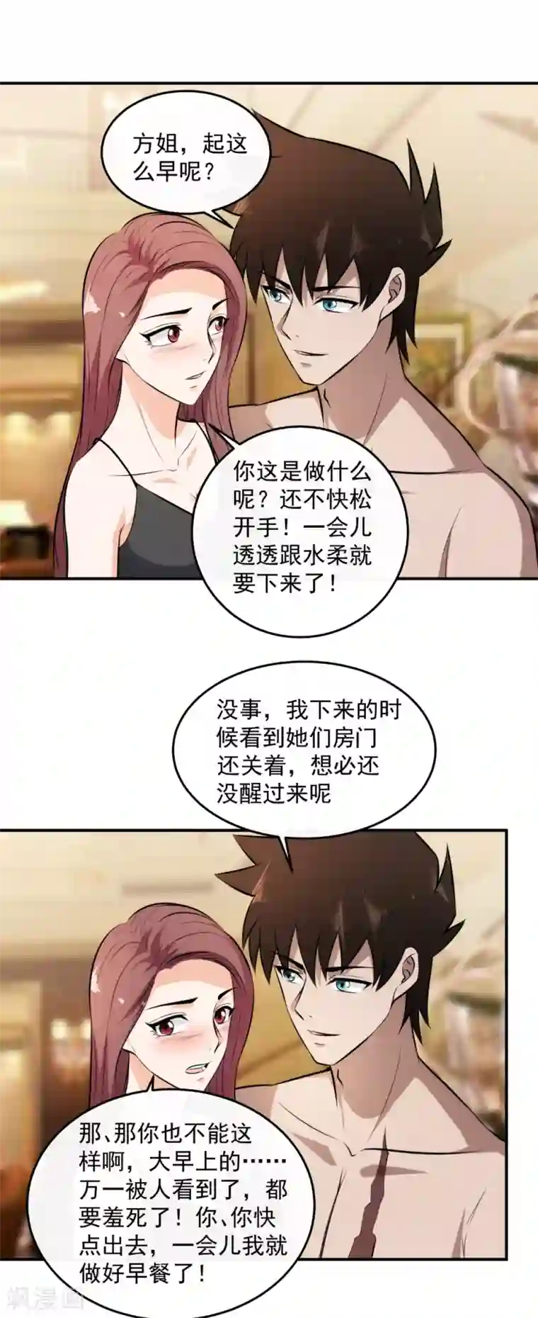 这个兵王很嚣张第128话 做贼心虚的莫凡