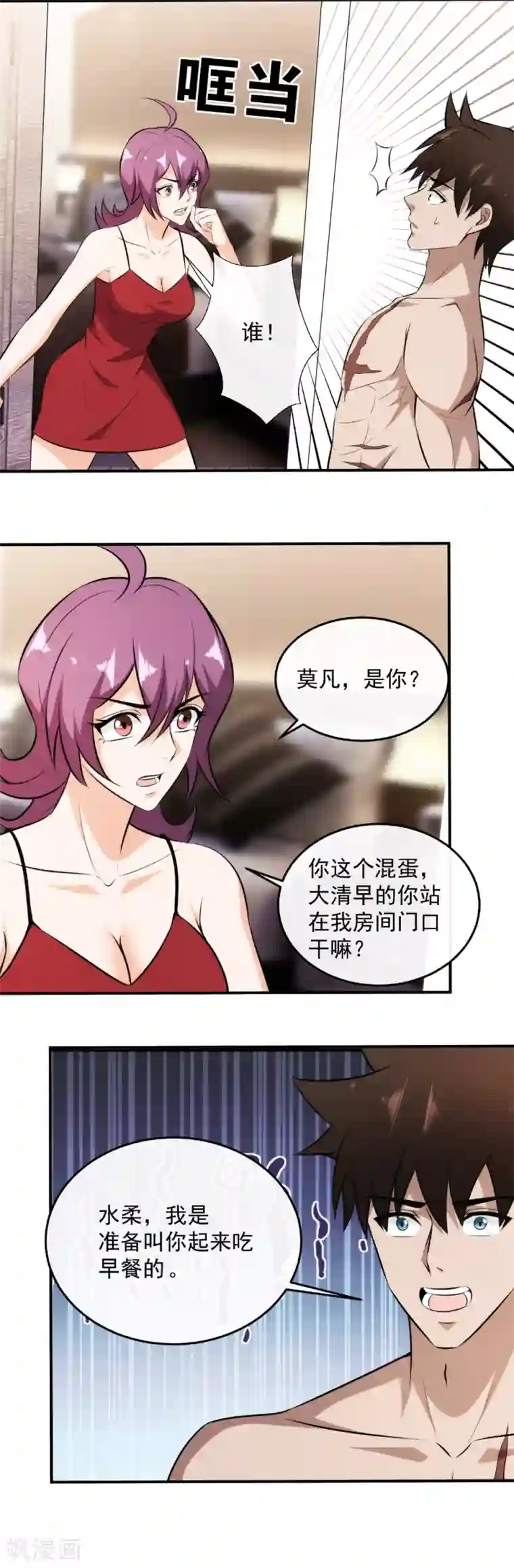 这个兵王很嚣张第128话 做贼心虚的莫凡