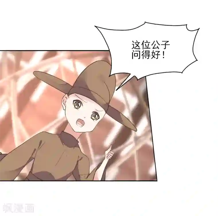 我的王妃有尾巴第二季第39话 寒羽镇邪