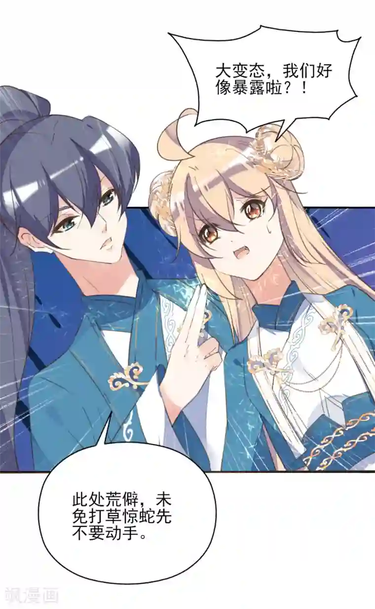 我的王妃有尾巴第二季第39话 寒羽镇邪