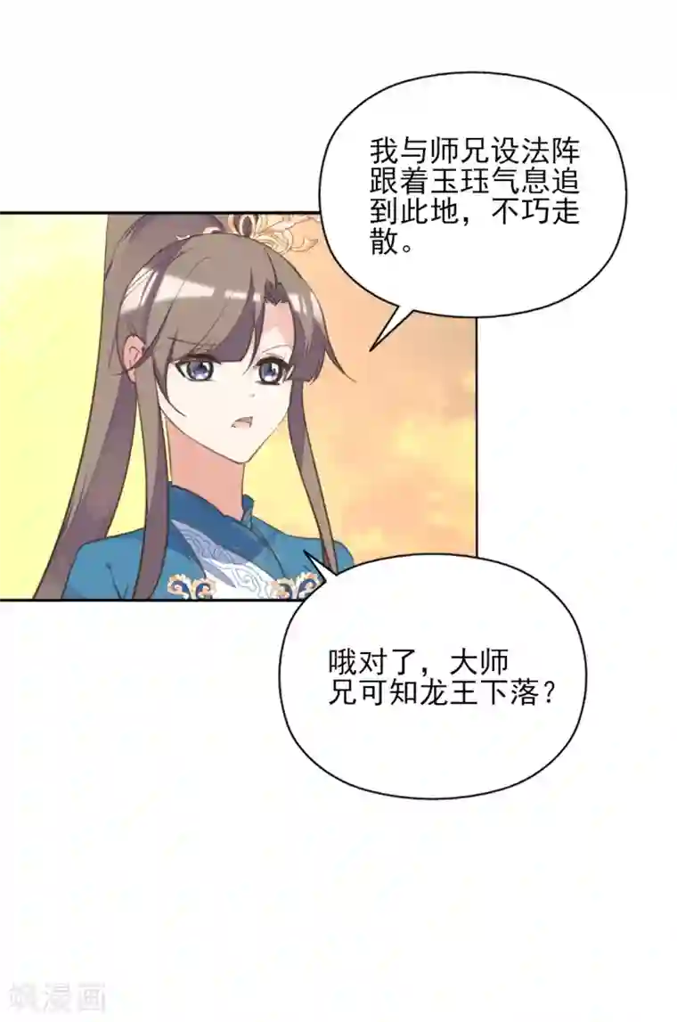 我的王妃有尾巴第二季第39话 寒羽镇邪