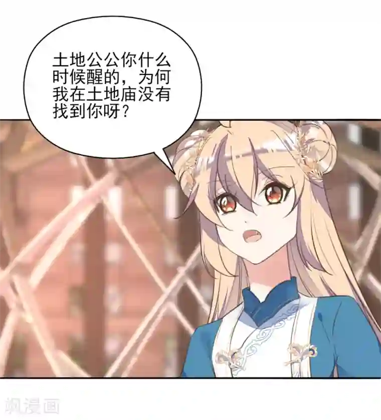 我的王妃有尾巴第二季第39话 寒羽镇邪