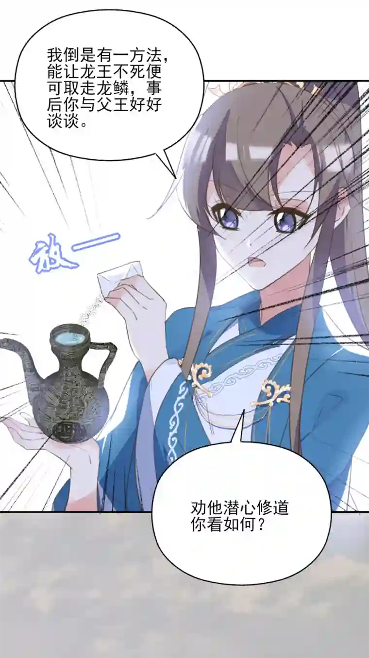 我的王妃有尾巴第二季第39话 寒羽镇邪