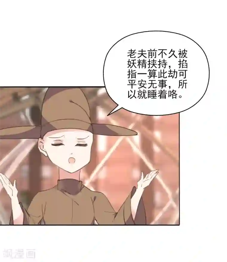 我的王妃有尾巴第二季第39话 寒羽镇邪