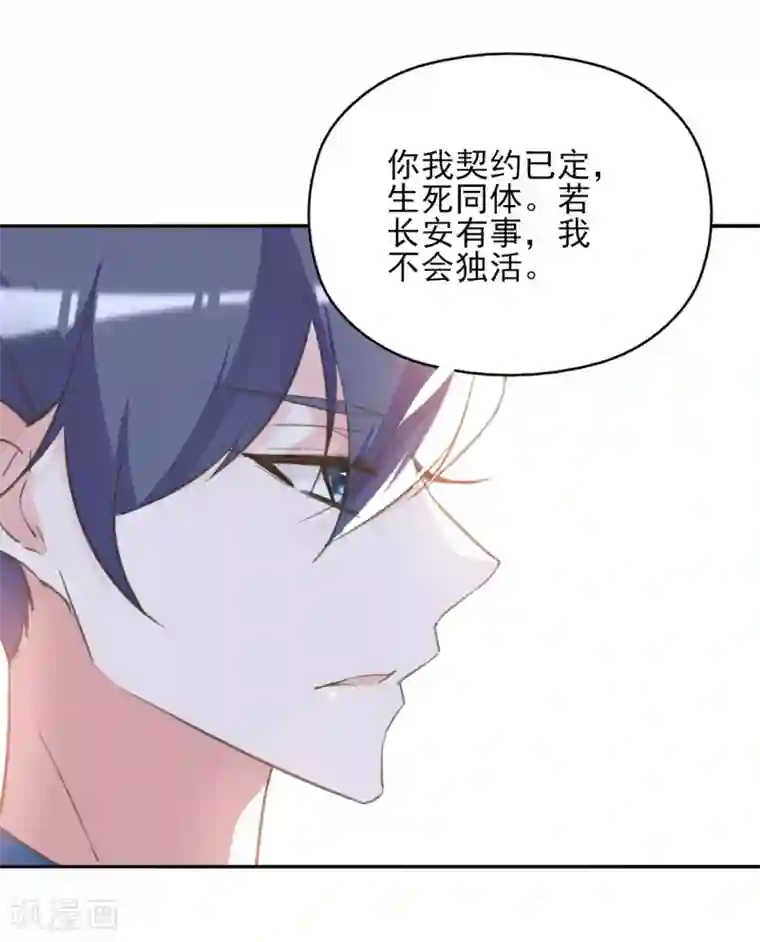 我的王妃有尾巴第二季第39话 寒羽镇邪