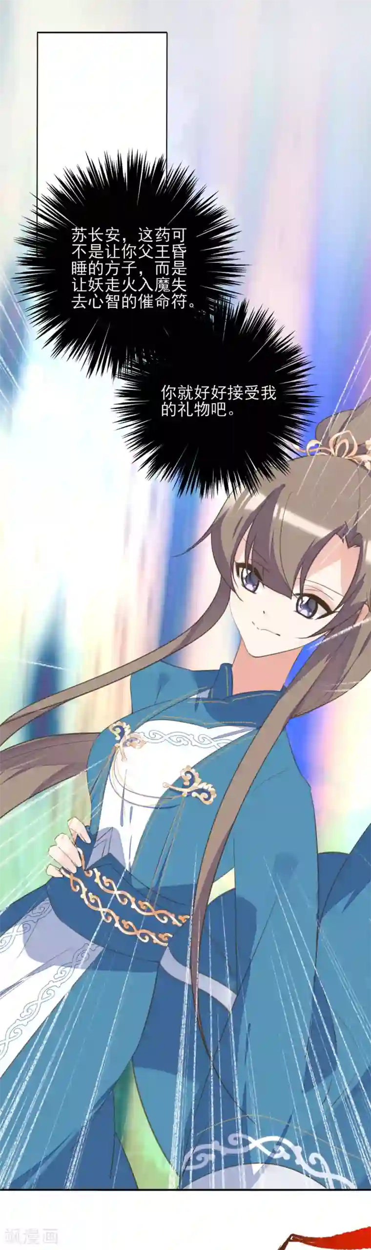 我的王妃有尾巴第二季第39话 寒羽镇邪