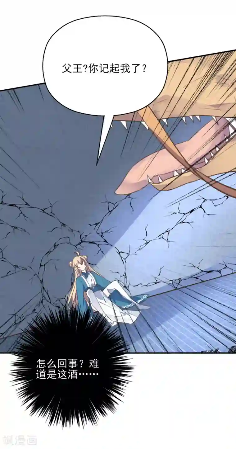 我的王妃有尾巴第二季第39话 寒羽镇邪