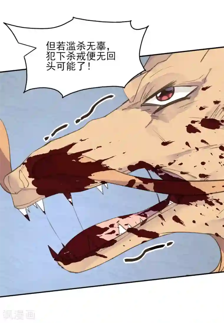 我的王妃有尾巴第二季第39话 寒羽镇邪