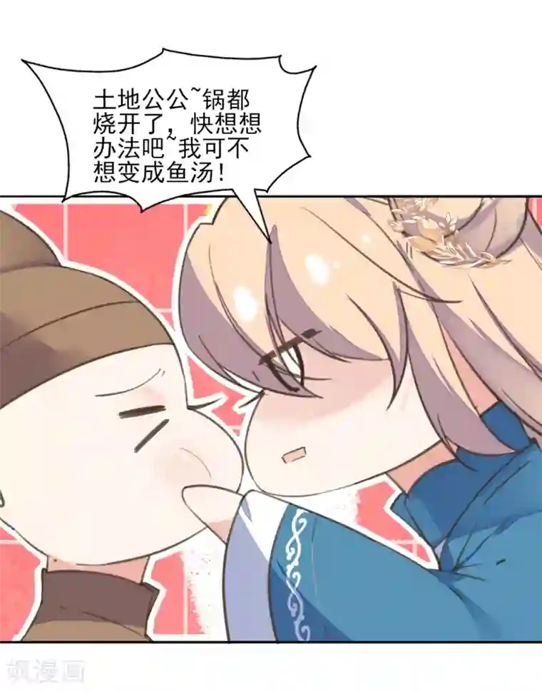 我的王妃有尾巴第二季第39话 寒羽镇邪