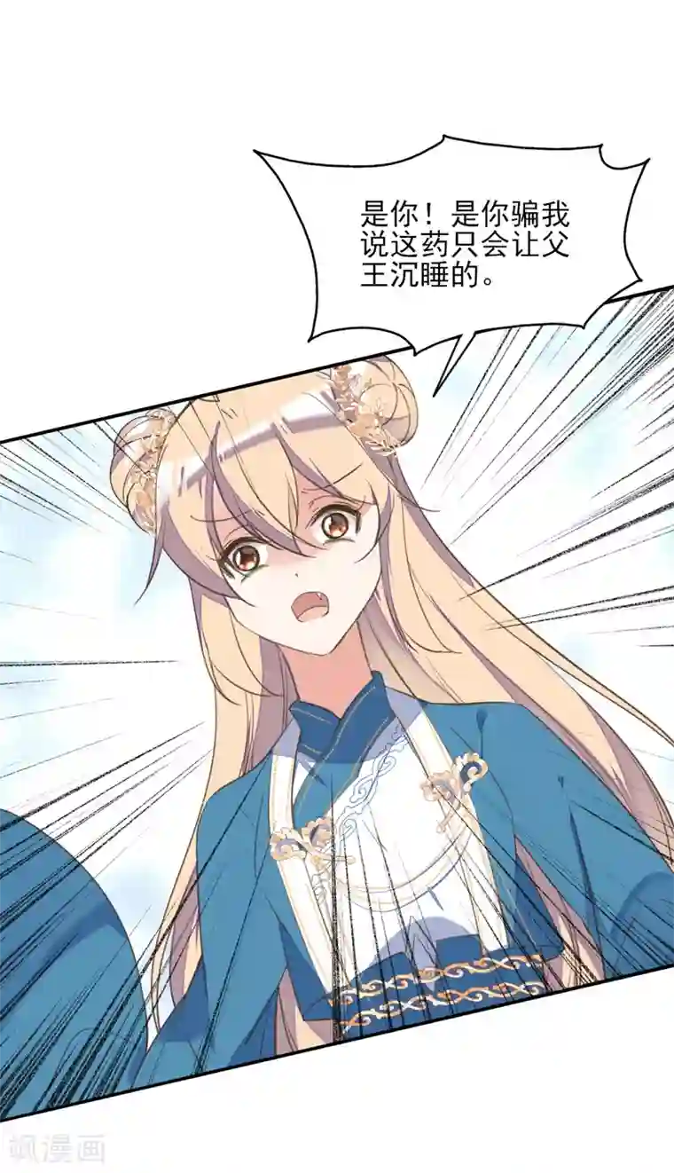 我的王妃有尾巴第二季第39话 寒羽镇邪