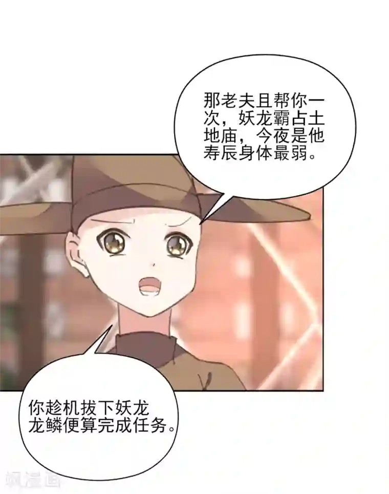 我的王妃有尾巴第二季第39话 寒羽镇邪