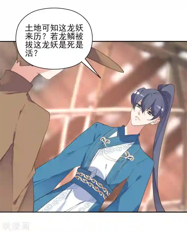 我的王妃有尾巴第二季第39话 寒羽镇邪