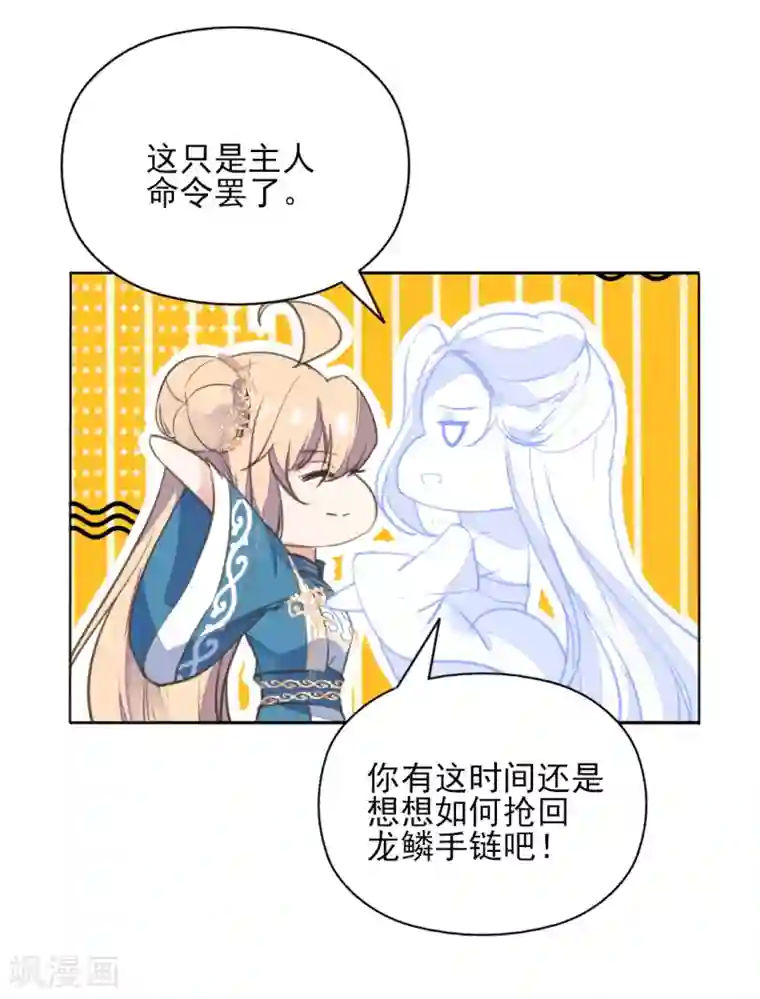 我的王妃有尾巴第二季第40话 甜蜜约会