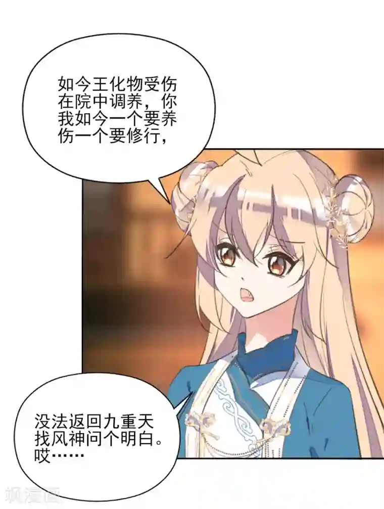 我的王妃有尾巴第二季第40话 甜蜜约会