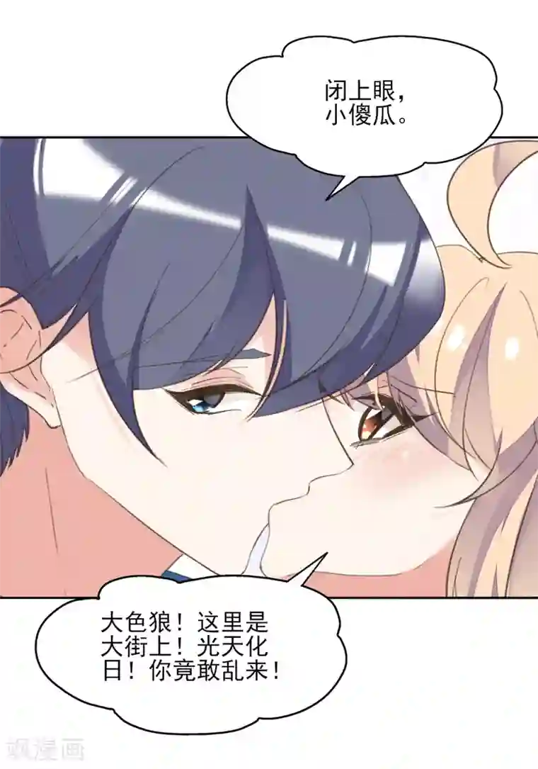 我的王妃有尾巴第二季第40话 甜蜜约会