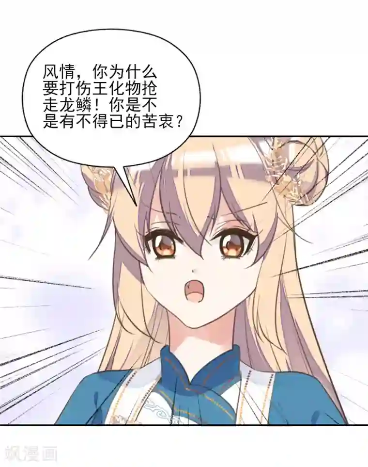 我的王妃有尾巴第二季第40话 甜蜜约会