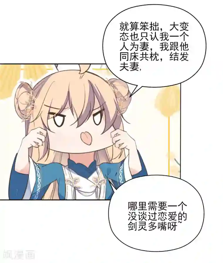 我的王妃有尾巴第二季第40话 甜蜜约会