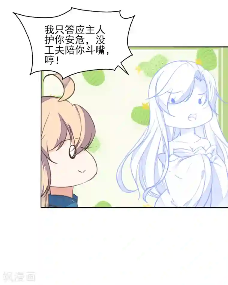 我的王妃有尾巴第二季第40话 甜蜜约会