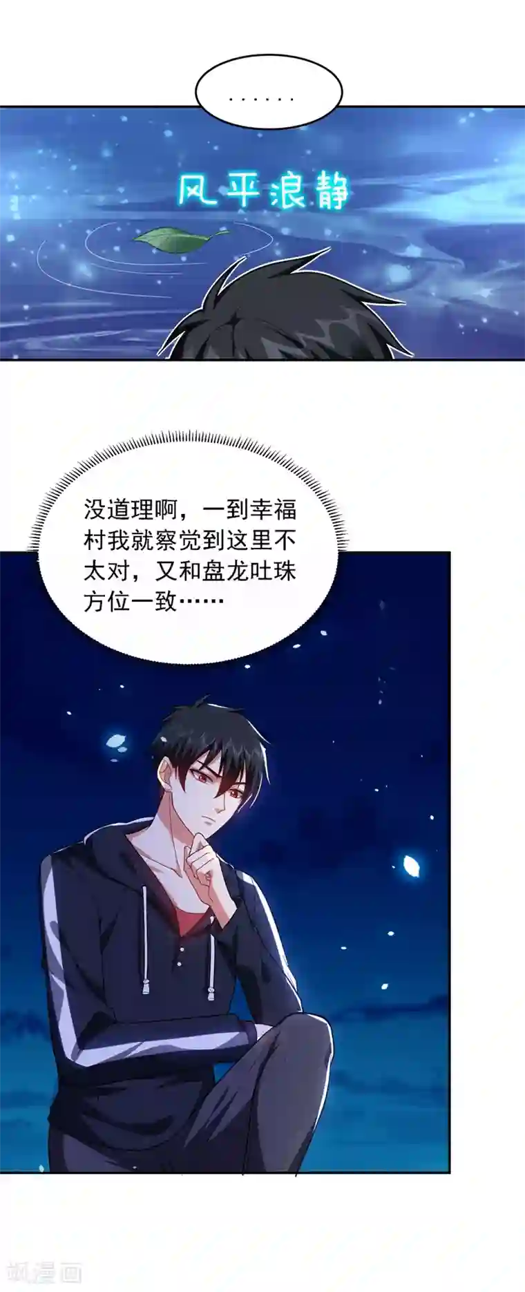 捡个校花做老婆第112话 盘龙吐珠，罗峰溺水！