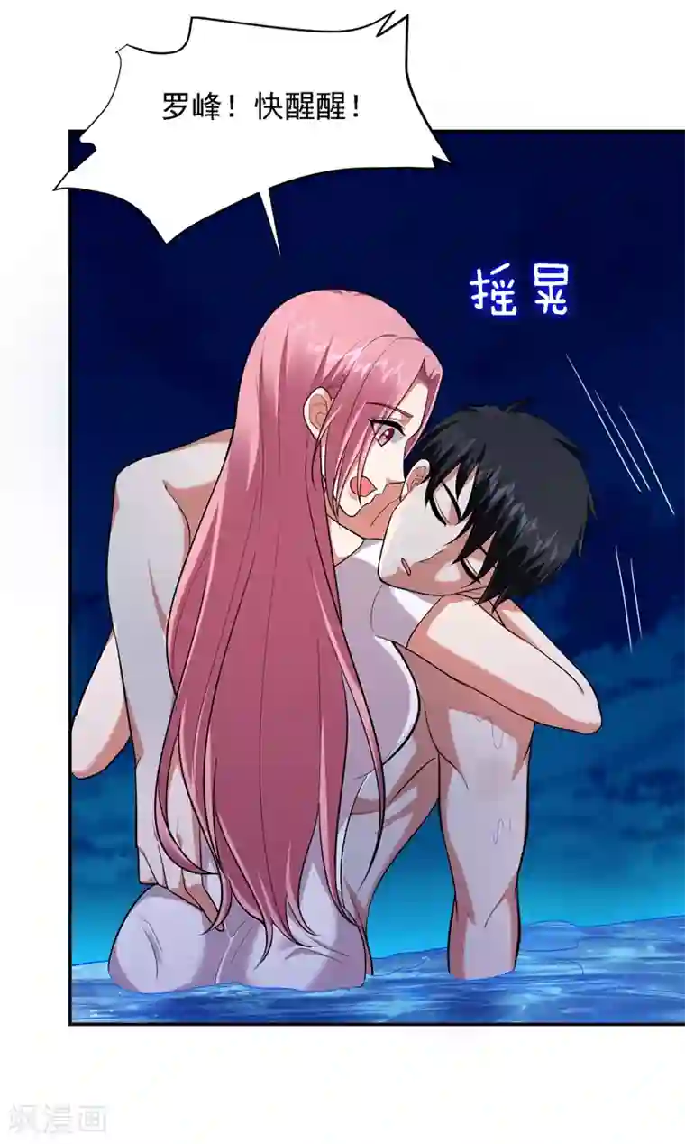 捡个校花做老婆第112话 盘龙吐珠，罗峰溺水！