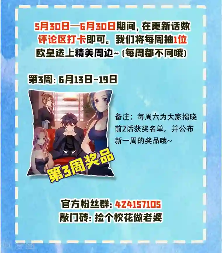 捡个校花做老婆第112话 盘龙吐珠，罗峰溺水！