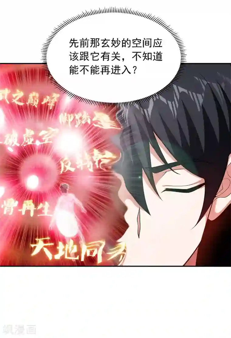 捡个校花做老婆第113话 神秘秘籍紫气东来