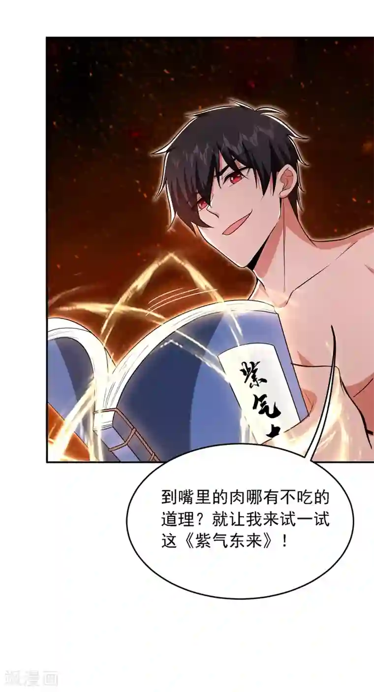 捡个校花做老婆第113话 神秘秘籍紫气东来