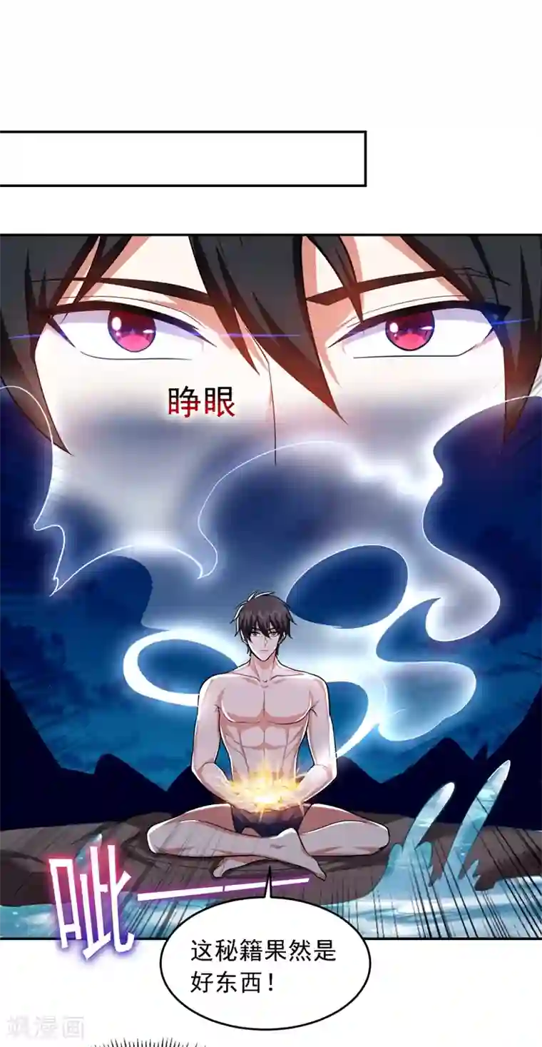 捡个校花做老婆第113话 神秘秘籍紫气东来