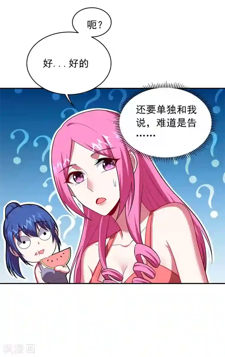 捡个校花做老婆第114话 你叫宋九云！？