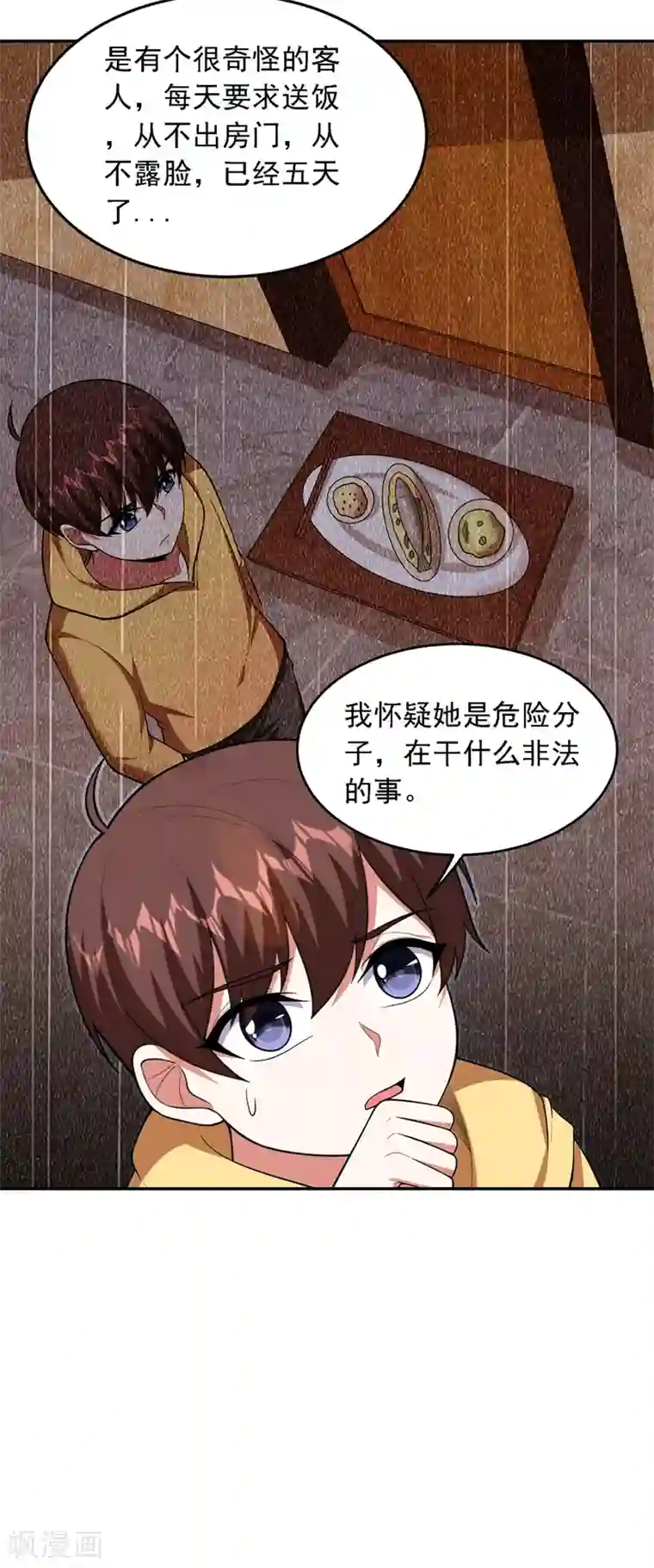 捡个校花做老婆第114话 你叫宋九云！？