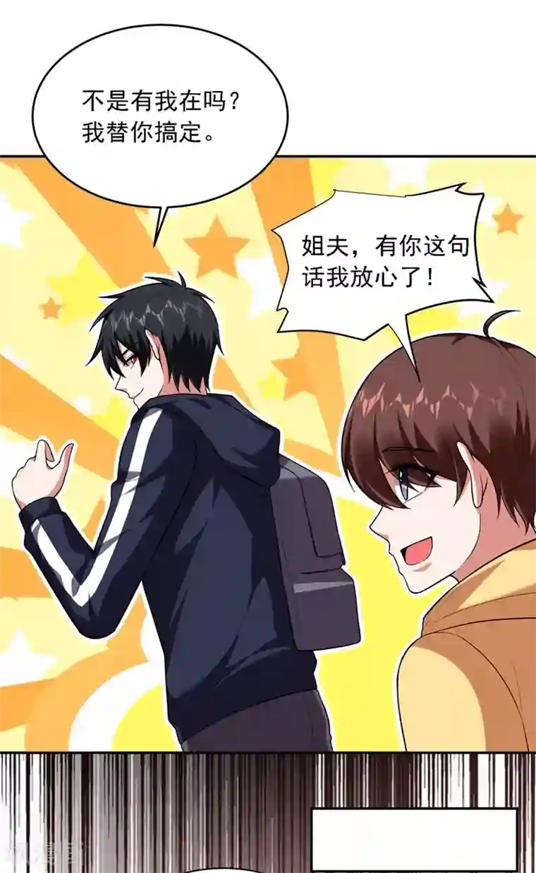 捡个校花做老婆第114话 你叫宋九云！？