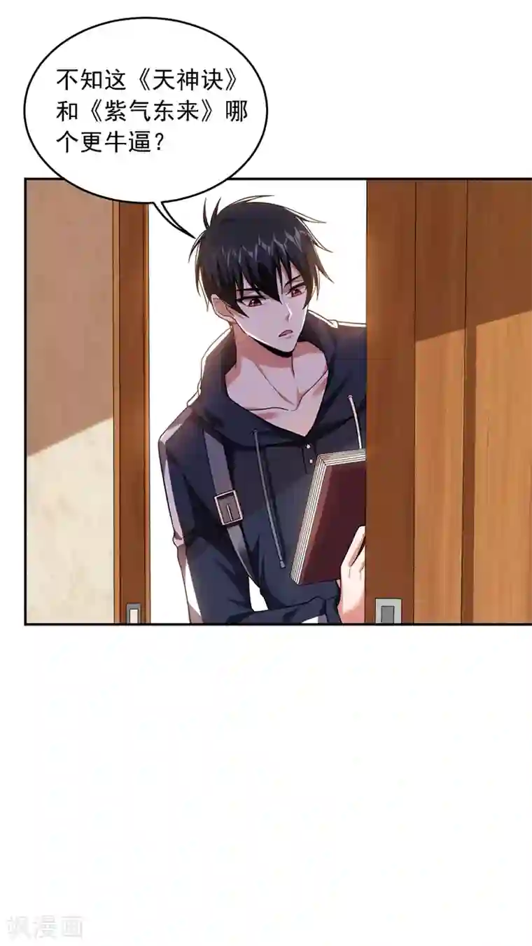 捡个校花做老婆第114话 你叫宋九云！？