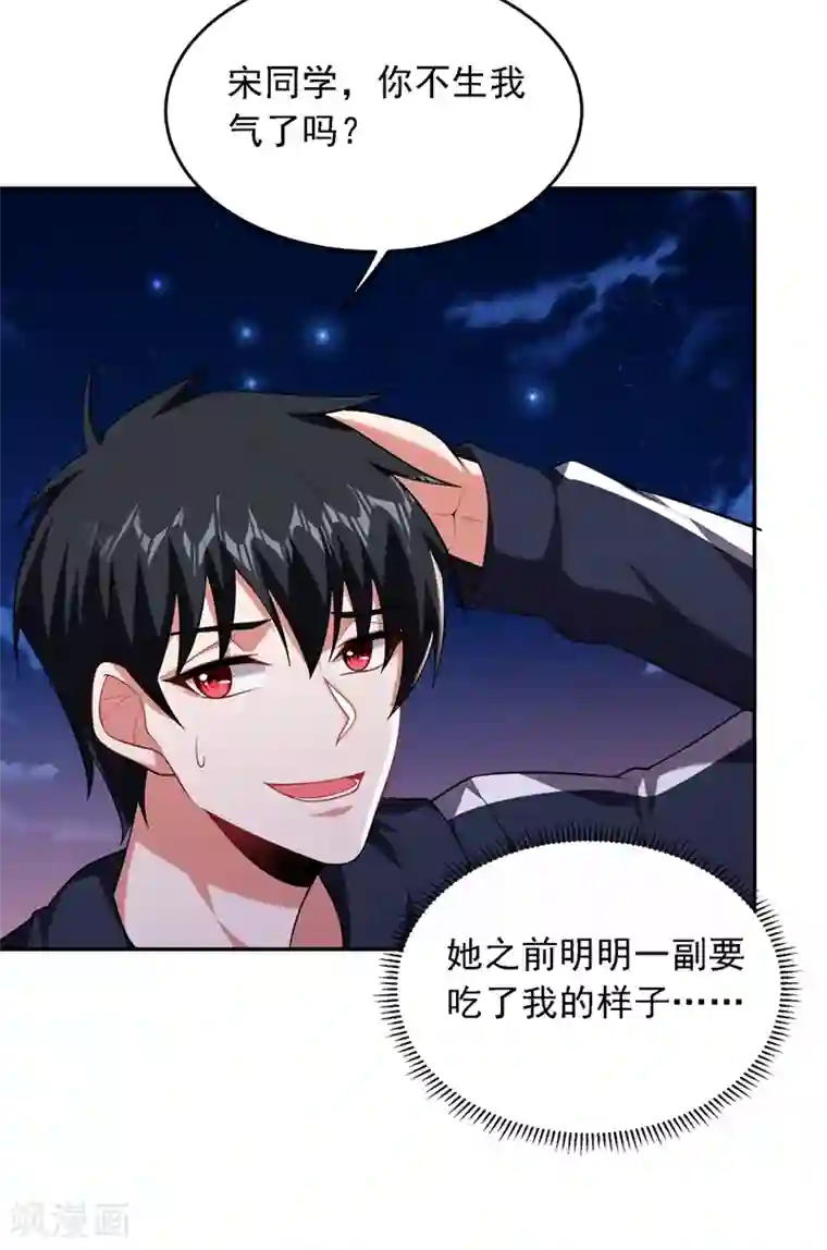 捡个校花做老婆第114话 你叫宋九云！？