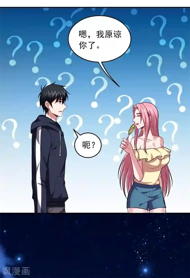 捡个校花做老婆第114话 你叫宋九云！？