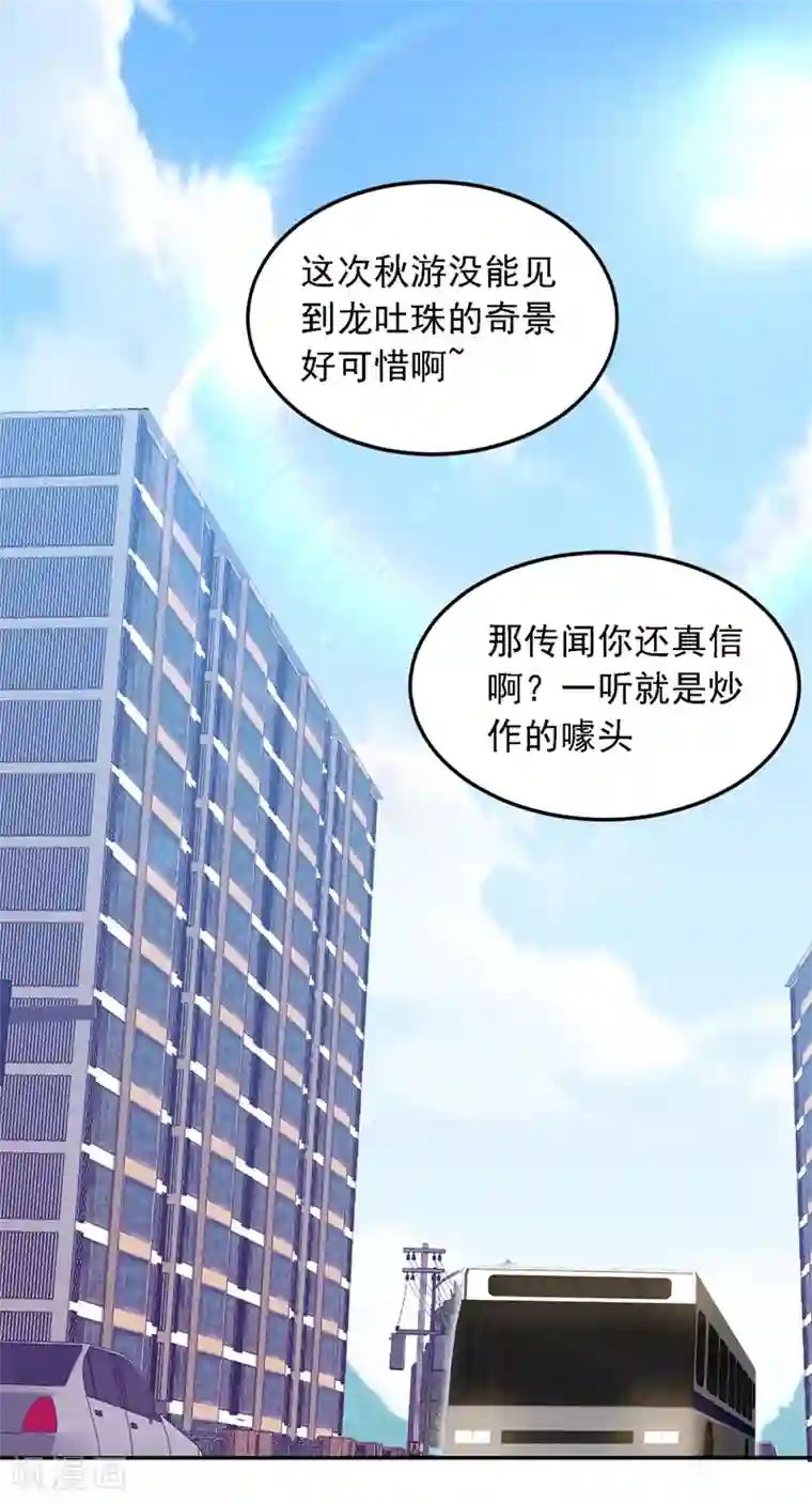 捡个校花做老婆第114话 你叫宋九云！？