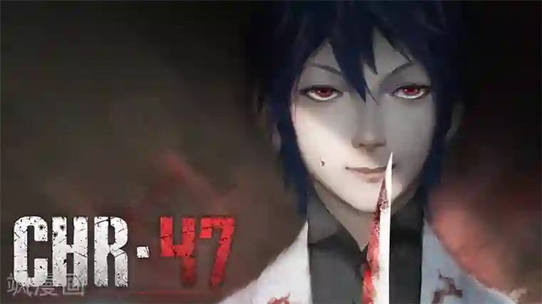 染色体47号第356话