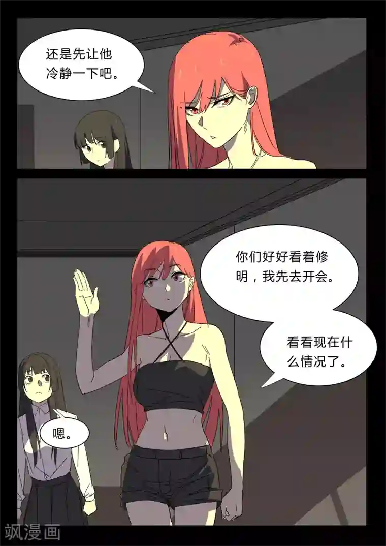 染色体47号第356话