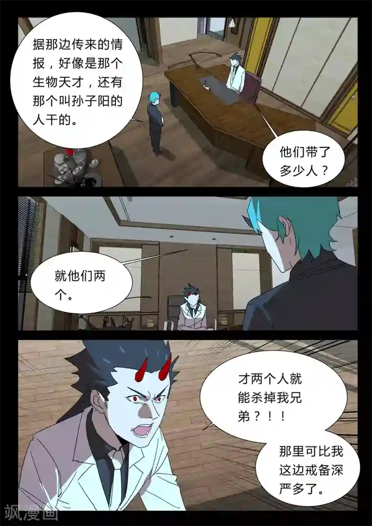 染色体47号第356话