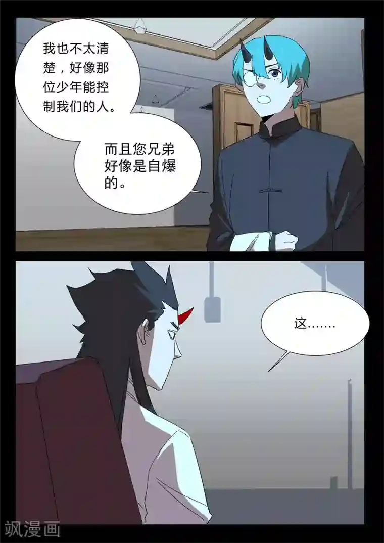 染色体47号第356话