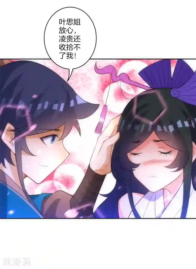 一等家丁第71话 为饵